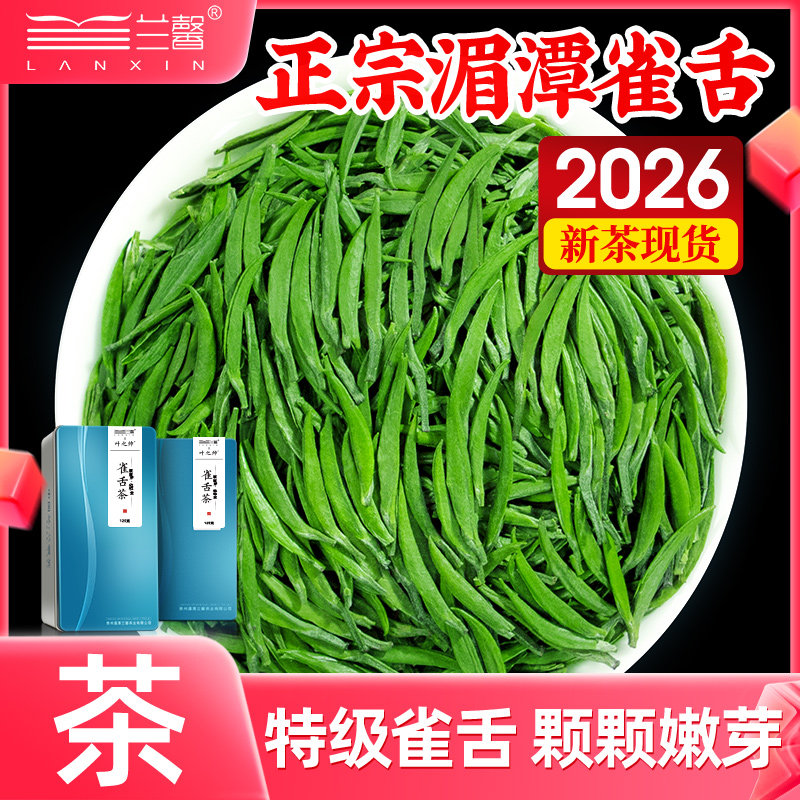 湄潭雀舌绿茶2026新茶明前特级浓香茶叶竹叶嫩芽毛尖春茶散装250g