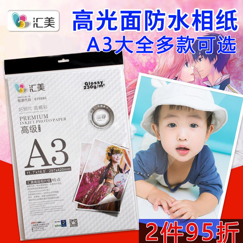 a3照片纸230克240克高光260克水晶265克钻石相纸光面绒面防水相纸