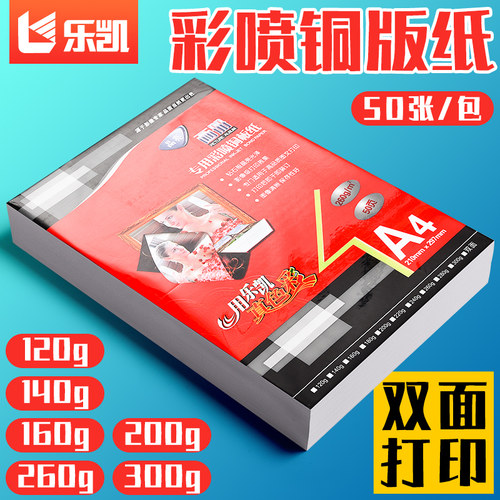 a4喷墨铜版纸120克相纸相片纸