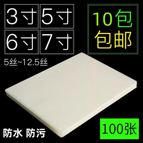 照片过塑膜100张4r3寸7寸塑封膜