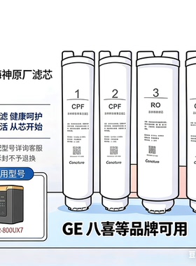 开能海神CR800UX7原厂滤芯  同时可适配八喜  04C01 GE品牌