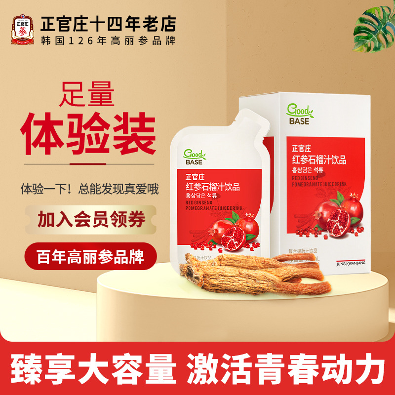 韩国正官庄红参石榴饮人参高丽参红石榴浓缩液10袋效期至26年3月