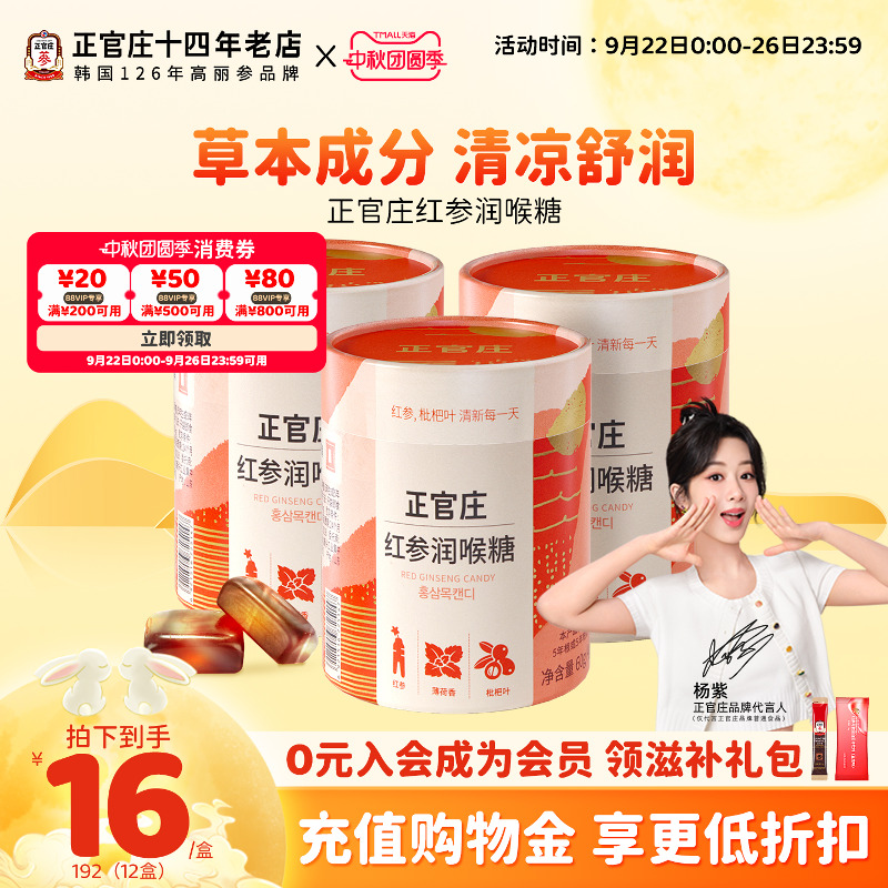 韩国正官庄人参枇杷叶润喉糖硬糖红参喜糖休闲零食中秋节送礼多盒