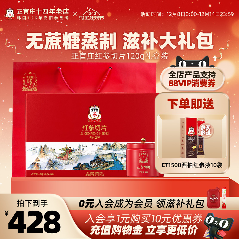 韩国正官庄无蔗糖红参片原支整根切片即食人参片滋补120克礼盒