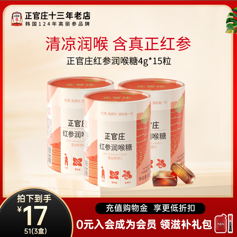 送禮韓國正官莊紅參枇杷葉潤喉糖