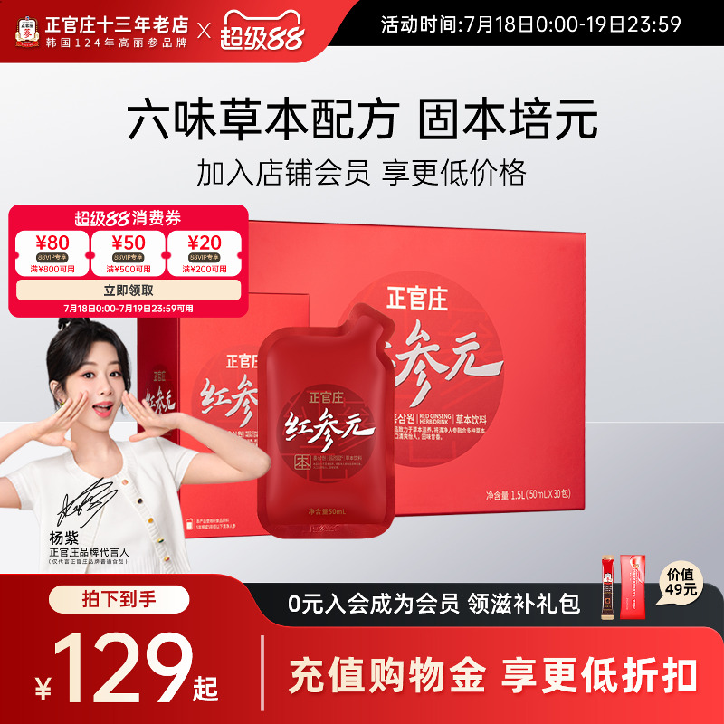 百年正官庄红参元浓缩液年货礼盒
