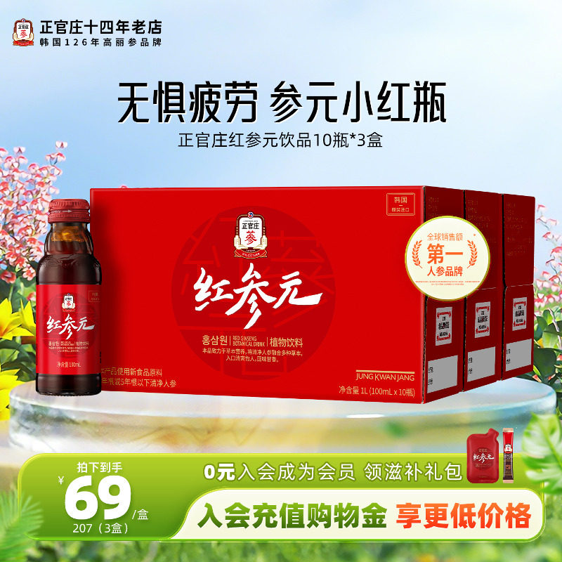 韩国正品正官庄进口红参元液人参红枣浓缩饮料滋补高丽参饮品30瓶