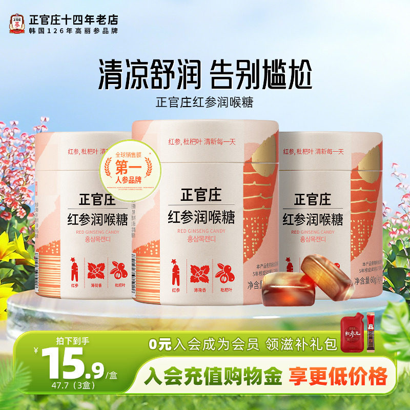 韩国正官庄人参枇杷叶润喉糖硬糖红参喜糖糖果礼品效期至27年7月