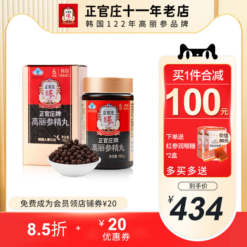 原装进口韩国正官庄六年根高丽人参精丸 红参精丸800粒/盒滋补品