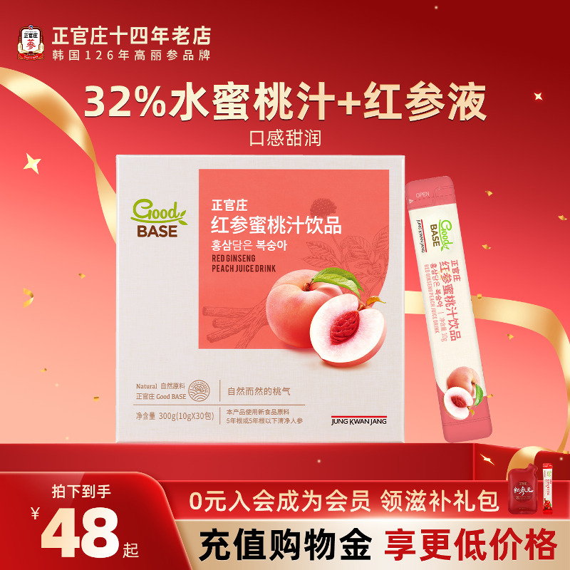 韩国正官庄水蜜桃汁红参高丽红参浓缩液饮品营养滋补品10包