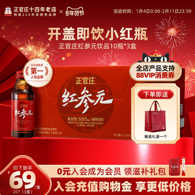年货韩国正品正官庄进口红参元液人参浓缩饮料滋补高丽参饮品30瓶