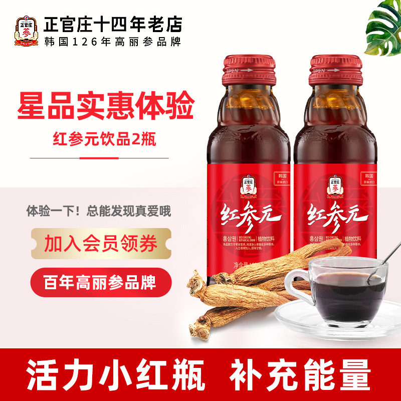 韩国进口正官庄高丽参红参元饮品2瓶装人参枸杞红参浓缩液饮料