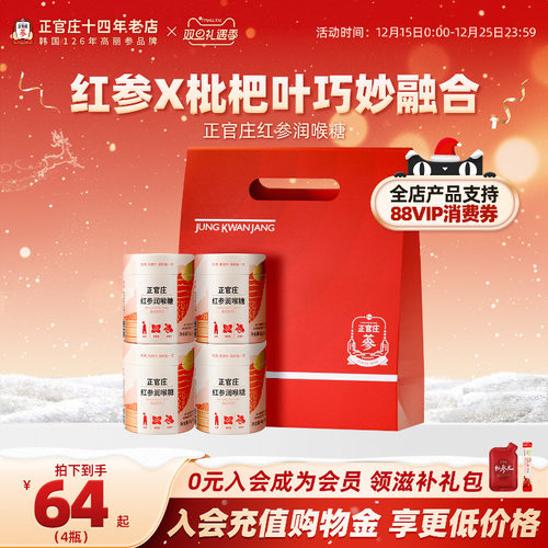 送礼韩国正官庄润喉糖人参枇杷叶