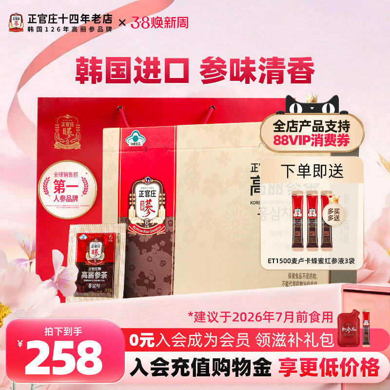 免疫力调节韩国正官庄进口正品高丽参茶红参礼盒6年根人参茶100袋