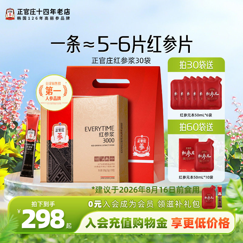 韩国正官庄everytime红参浆韩国高丽人参浓缩液30袋春夏滋补养生