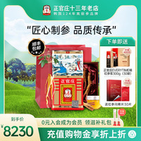 韩国正官庄天字高丽参人参6年根无糖别直红参20支150g年货礼盒装