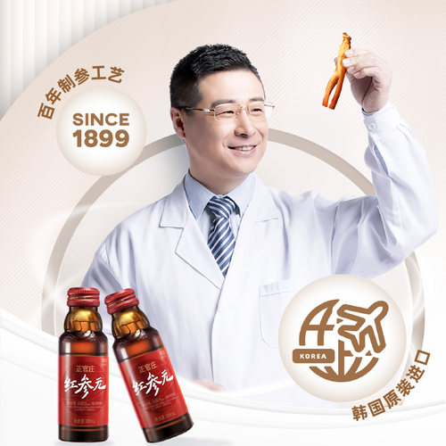 货损正官庄韩国高丽参红参元