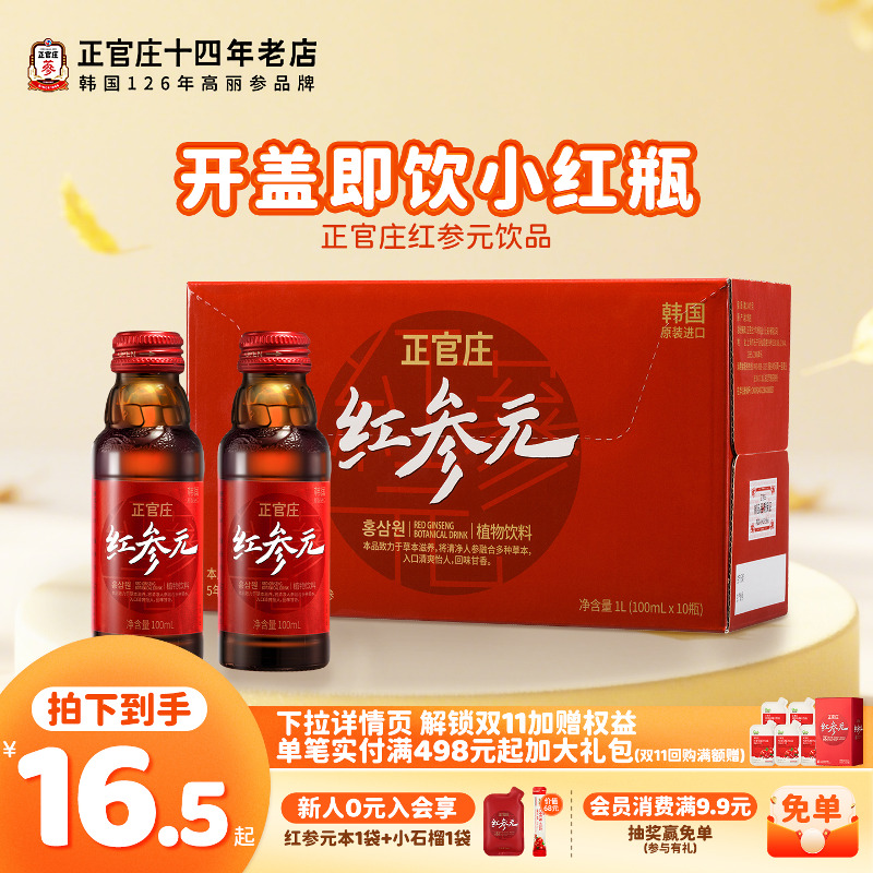 包邮韩国进口正官庄红参液