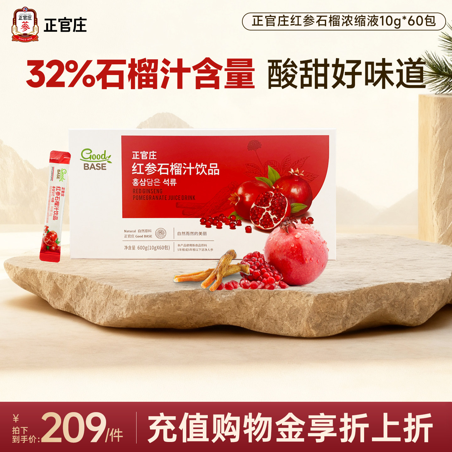 【送礼礼盒】韩国正官庄红参石榴汁饮品600g 效期至27年2月