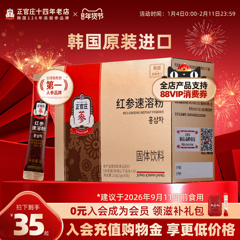韩国正官庄进口红参粉50包速溶粉滋补养生人参红参茶正品送礼年货