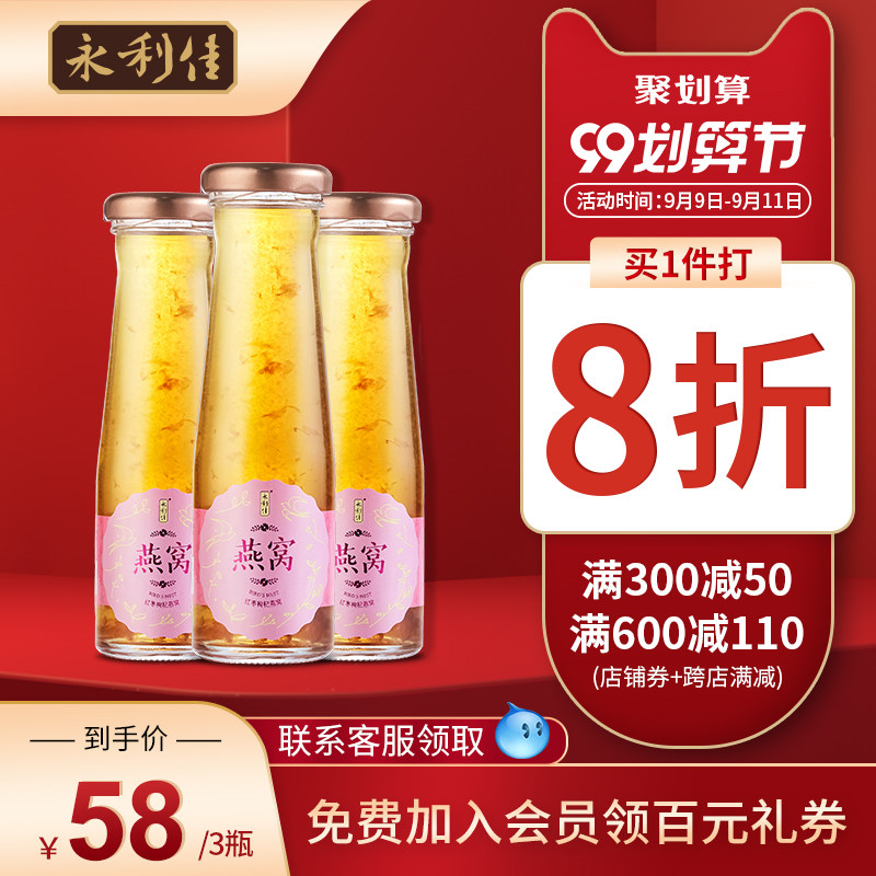 永利佳即食红枣枸杞冰糖鲜炖燕窝孕妇孕期营养滋补品135ml*3大瓶