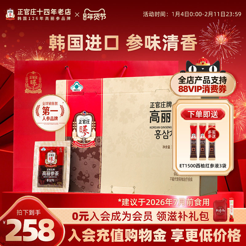年货礼盒免疫力调节韩国正官庄正品高丽参茶红参6年根人参茶100袋