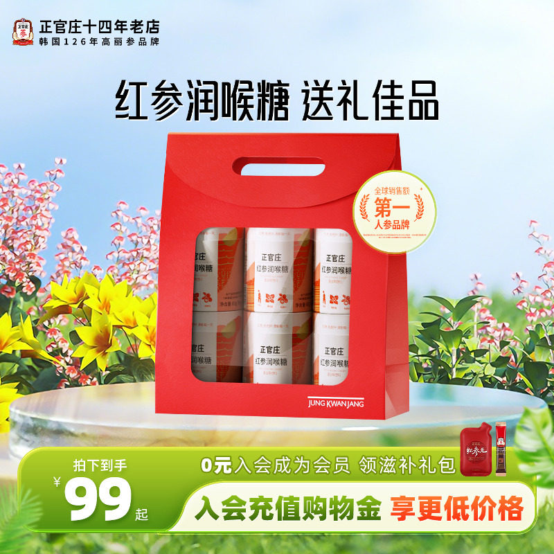 韩国正官庄人参枇杷叶润喉糖6瓶红参喜糖糖果礼包效期至27年7月