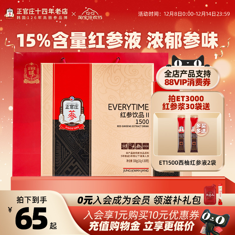 韩国正官庄红参饮品高丽人参