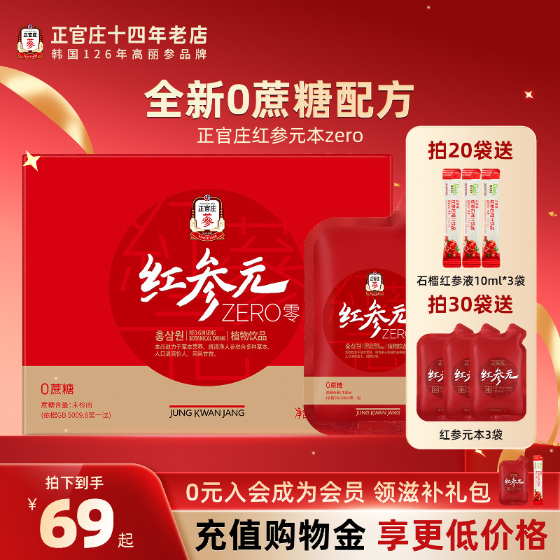 正官庄红参元本红参口服液30包