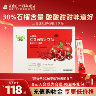 韩国正官庄红参红石榴汁饮高丽参人参浓缩液40袋滋补年货送礼正品