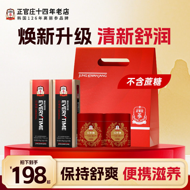 新包装正官庄Everytime30%红参人参高丽参浓缩液润喉糖年货礼包