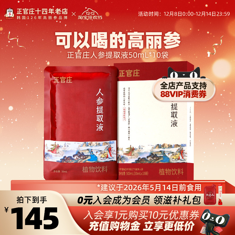 正官庄人参提取液50ml*10包