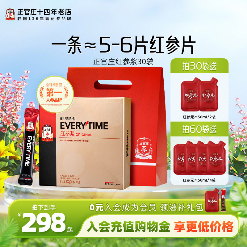 韩国正官庄everytime红参浆韩国高丽人参浓缩液30袋春夏滋补养生