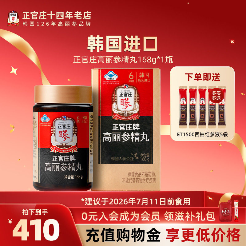 免疫调节韩国正品进口正官庄6年根红参高丽人参精丸滋补800粒年货