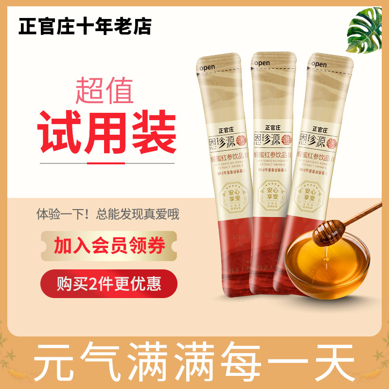 【体验装3袋】正官庄恩珍源椴蜜红参饮品高丽参人参精华浓缩液