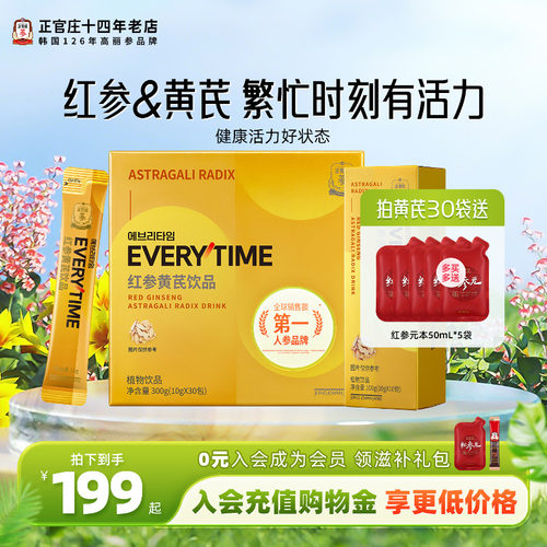 正官庄红参浆黄芪枸杞红参浓缩液