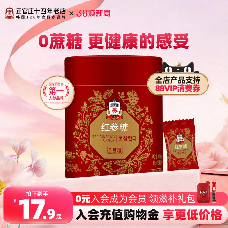 韩国正官庄红参润喉糖60g枇杷叶0蔗糖人参无蔗糖送礼效期27年4月
