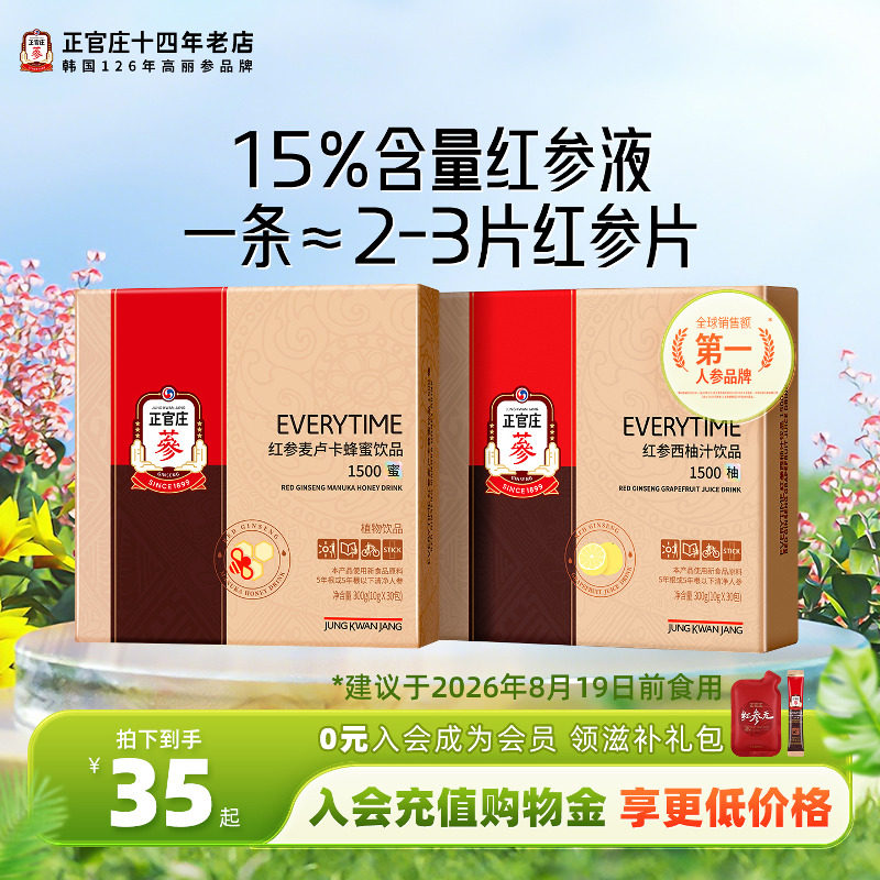 韩国正官庄正品everytime红参浓缩液人参高丽参麦卢卡西柚饮品