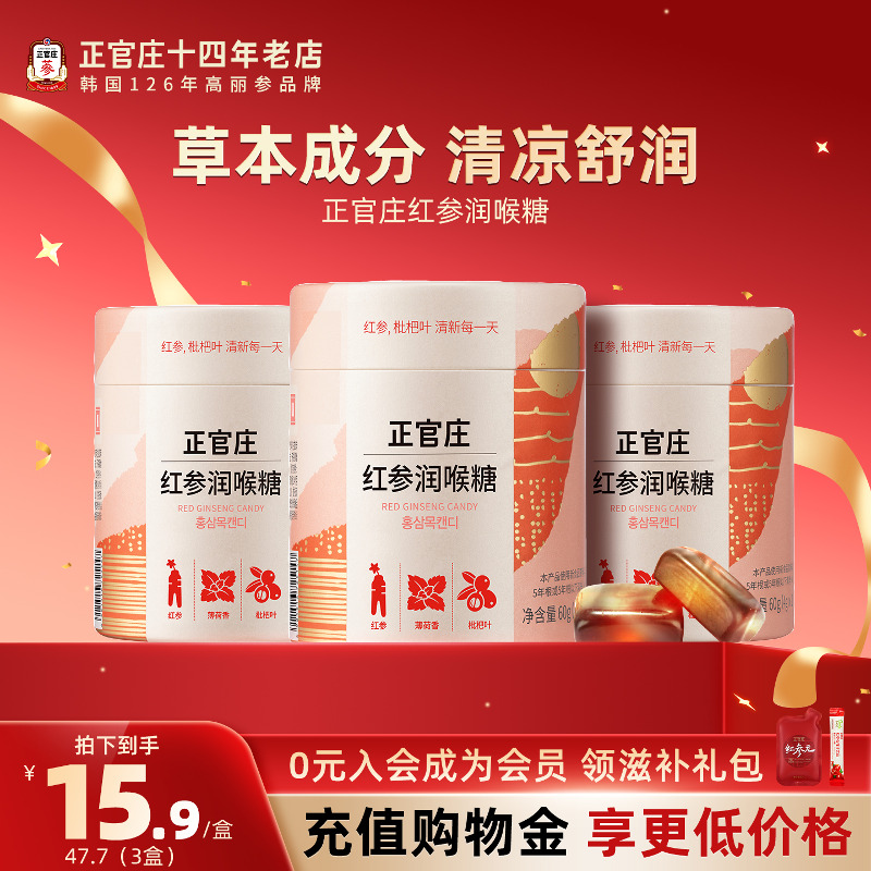 韩国正官庄人参枇杷叶润喉糖硬糖红参喜糖休闲零食年货送礼多盒
