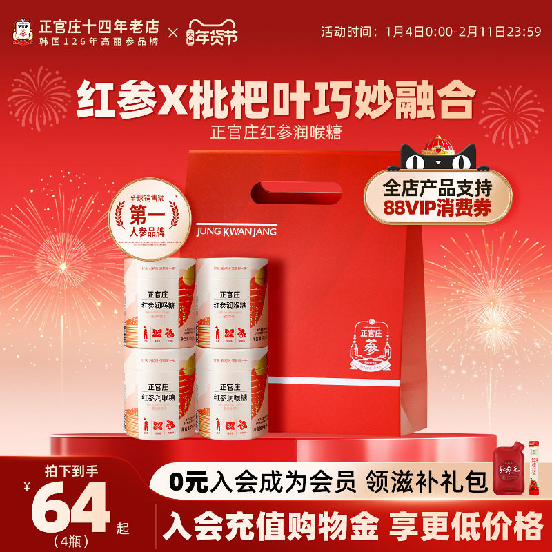 韩国正官庄人参枇杷叶润喉糖休闲零食红参硬糖喜糖4盒年货礼包,零食/坚果/特产,传统糖果,淘宝优惠券,粉丝福利购,淘宝优惠卷
