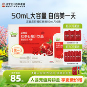 韩国正官庄红参石榴汁饮50ml 浓缩液滋补春夏养生 30袋高丽参正品