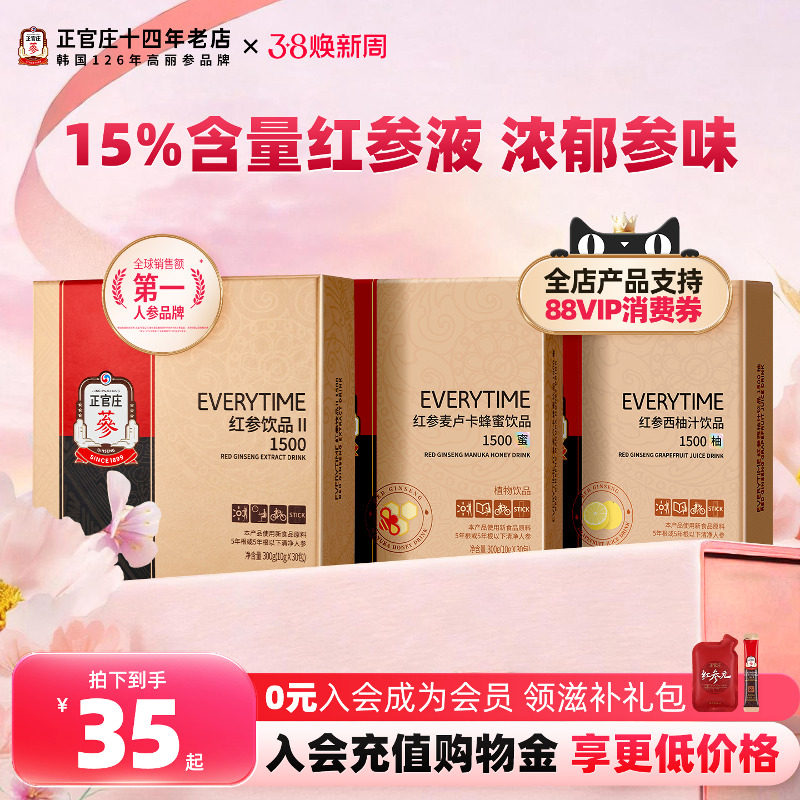 韩国正官庄正品everytime红参浓缩液人参高丽参麦卢卡西柚饮品