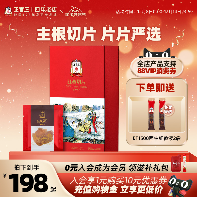 韩国正官庄无蔗糖红参片原支整根切片60g人参片煲汤搭红参浓缩液