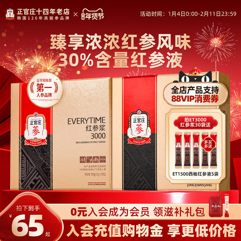 韩国正官庄Everytime红参精浆人参高丽参液滋补年货送礼礼盒正品