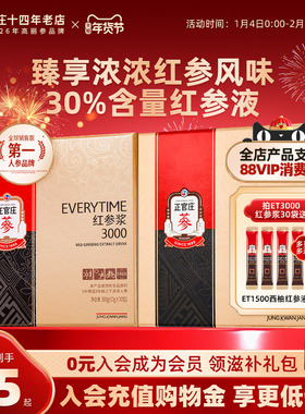 韩国正官庄Everytime红参精浆人参高丽参液滋补年货送礼礼盒正品