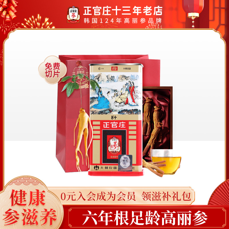 正官庄高丽参良50支37.5g韩国原装红参六年根人参党参泡酒药材4根-封面