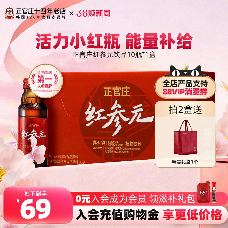 韩国进口正官庄红参元枸杞人参液10瓶滋补年货送礼效期至27年4月