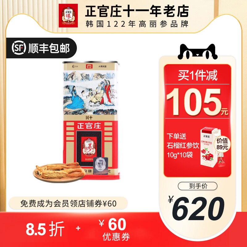 正官庄高丽参人参韩国六年根无糖红参片良字30支75g滋补品送礼