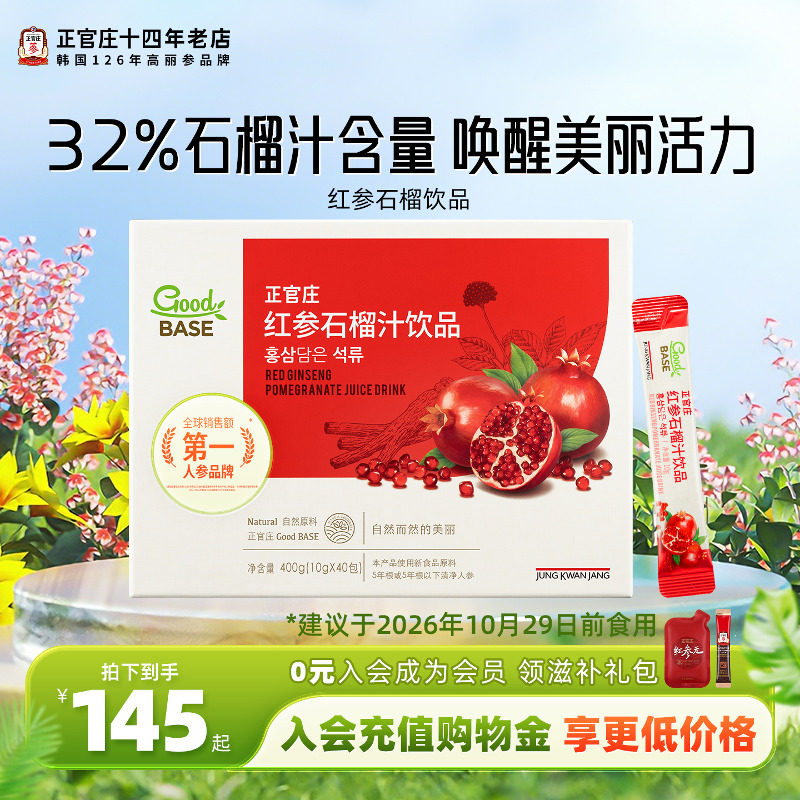 韩国正官庄红参红石榴汁饮高丽参人参浓缩液40袋滋补春夏养生品