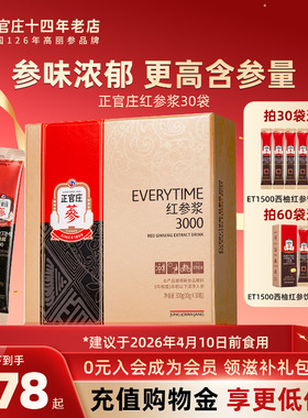 韩国正官庄高丽参Everytime红参浆饮品人参浓缩液效期至26年4月